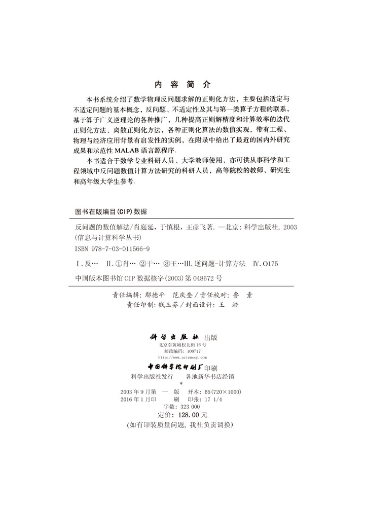 信息与计算科学丛书·典藏版