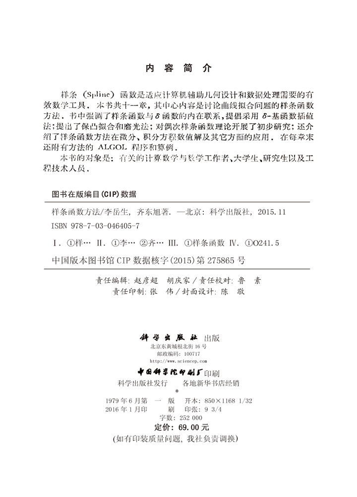 计算方法丛书·典藏版