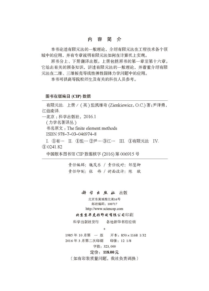 力学丛书  典藏版