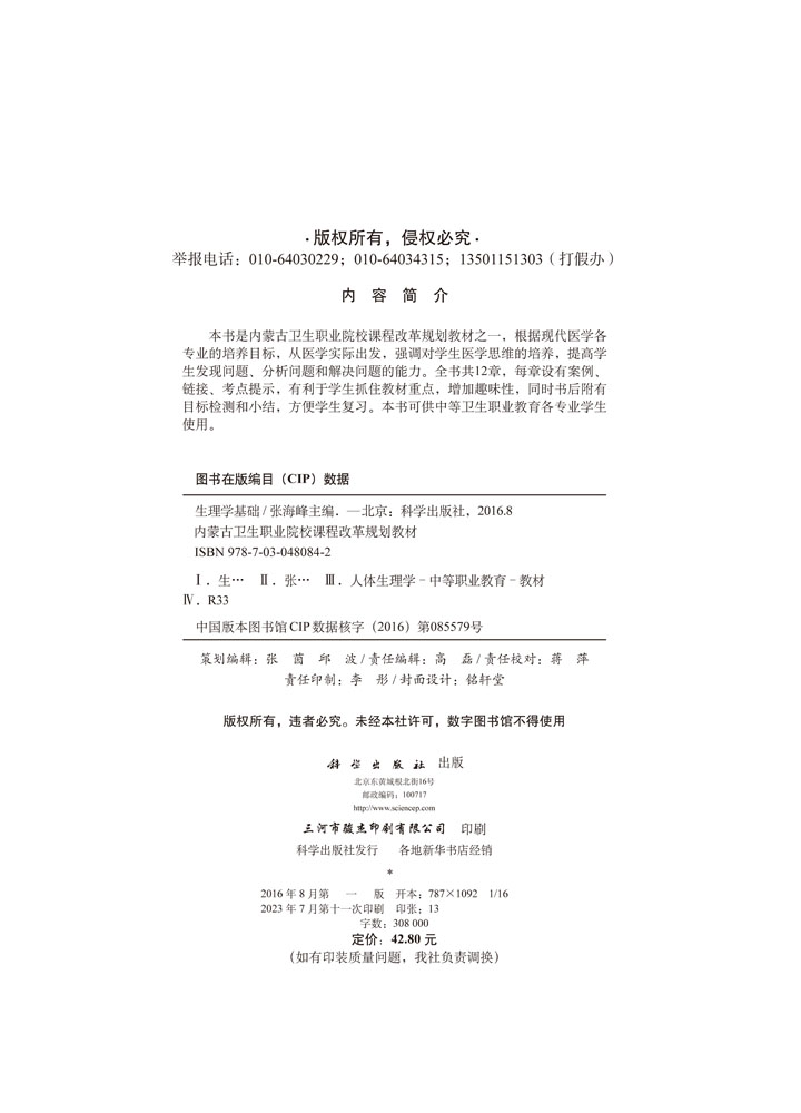 生理学基础
