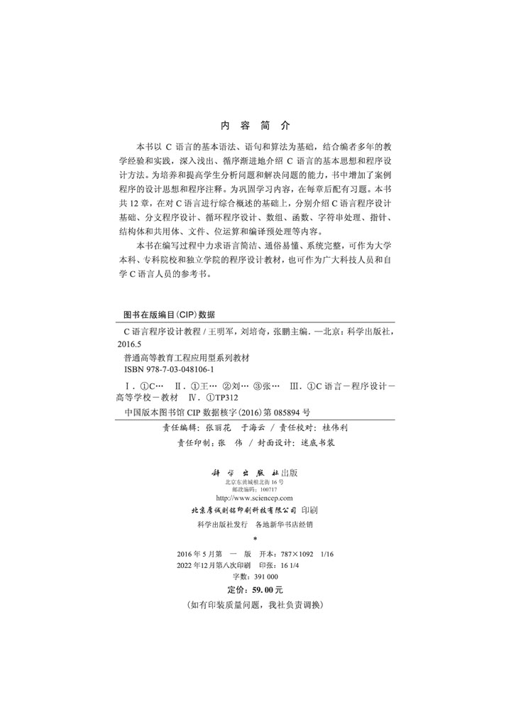 C语言程序设计教程
