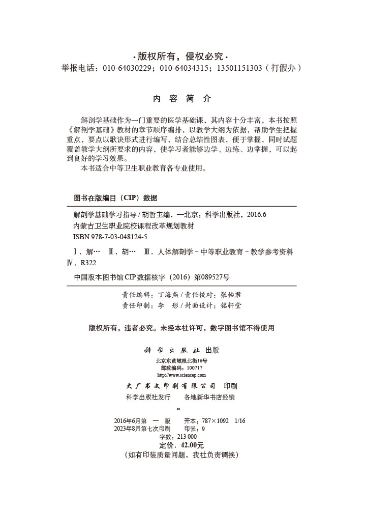 解剖学基础学习指导