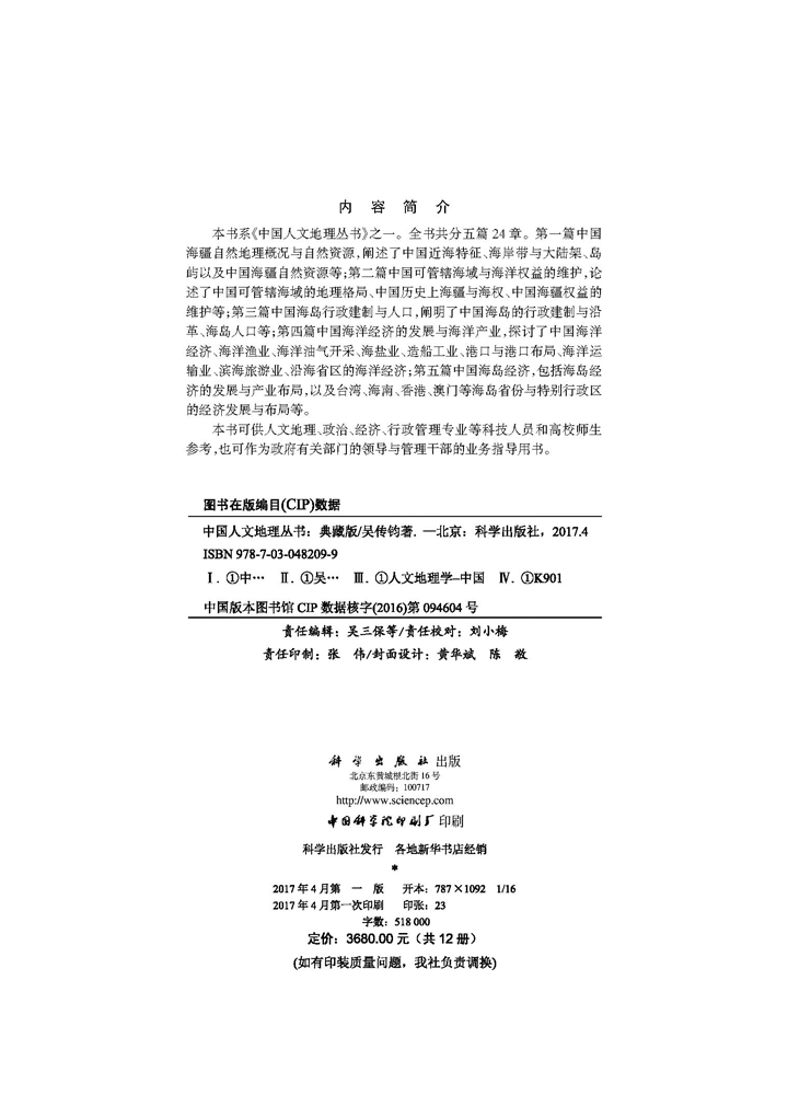 中国人文地理·典藏版(12册)