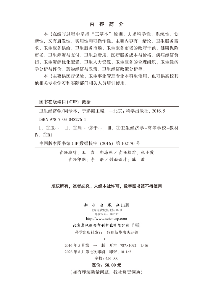 卫生经济学