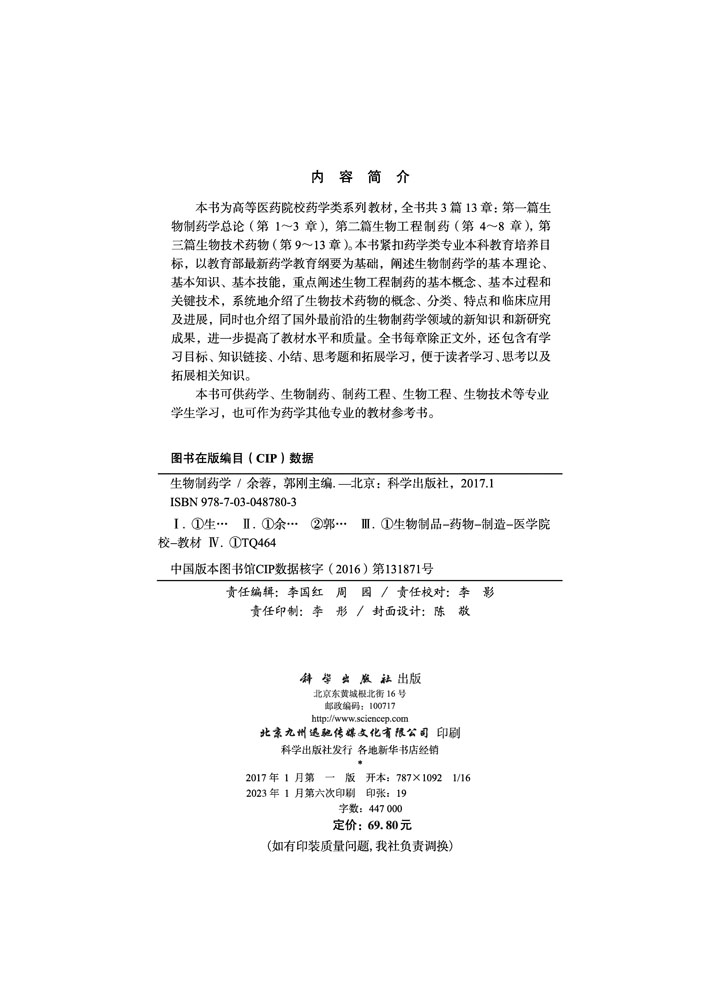 生物制药学