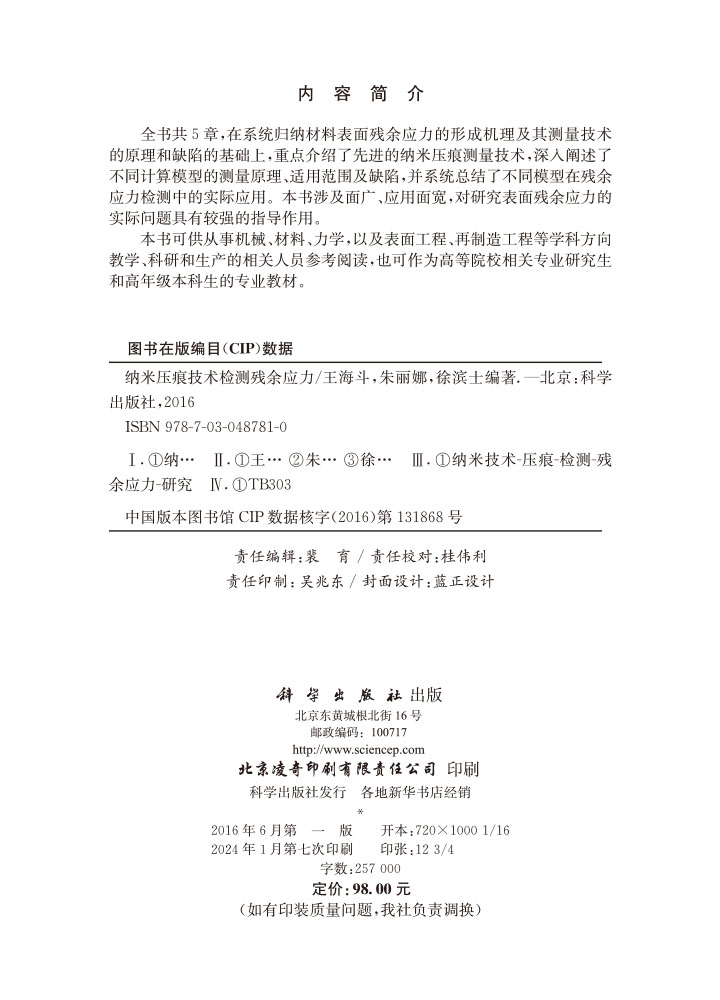 纳米压痕技术检测残余应力