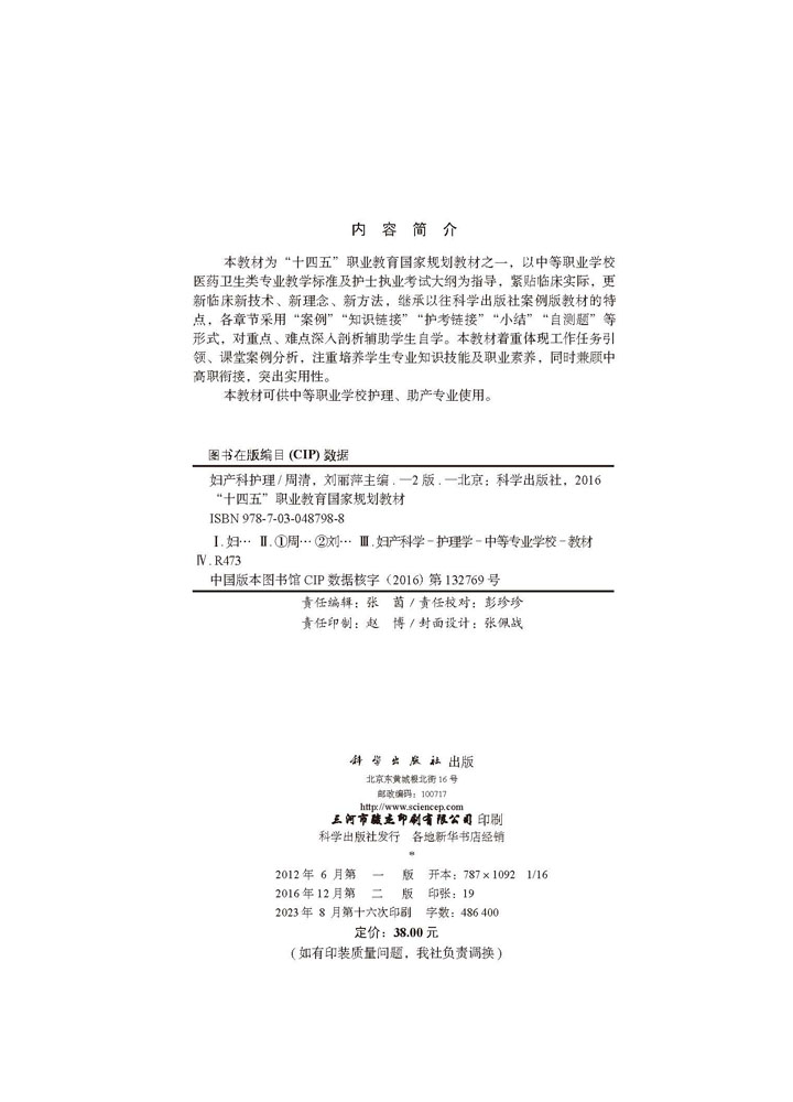 妇产科护理（第二版）