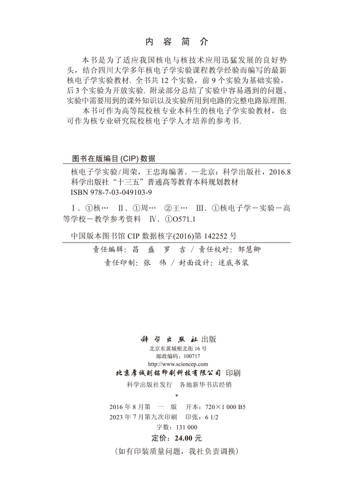 核电子学实验