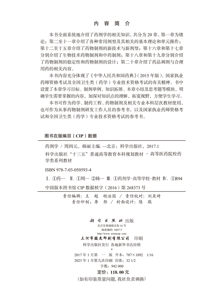 药剂学