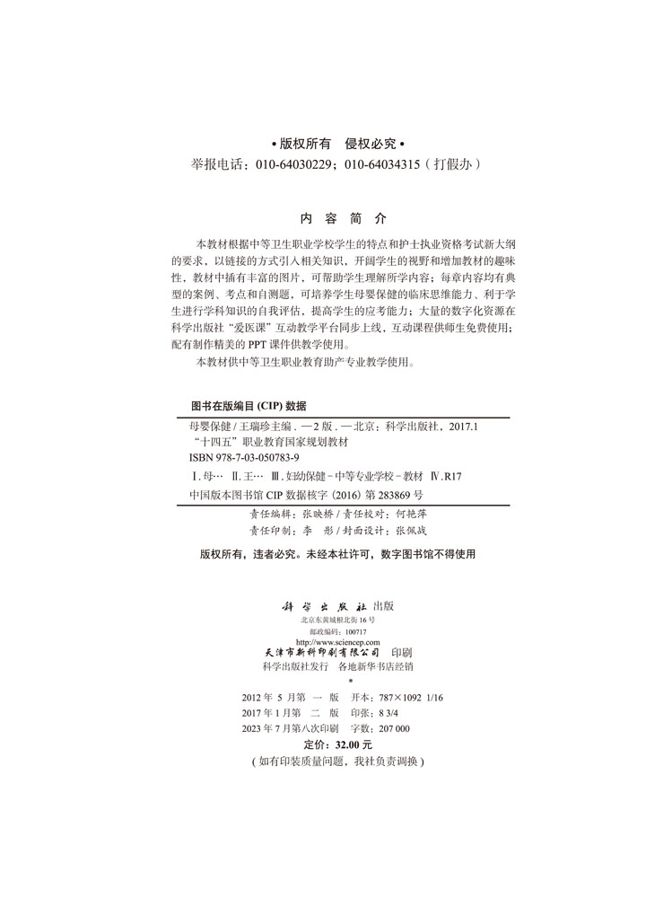 母婴保健（第二版）
