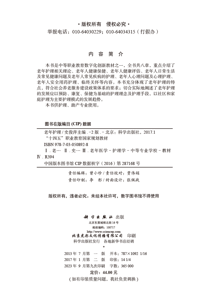 老年护理（第二版）