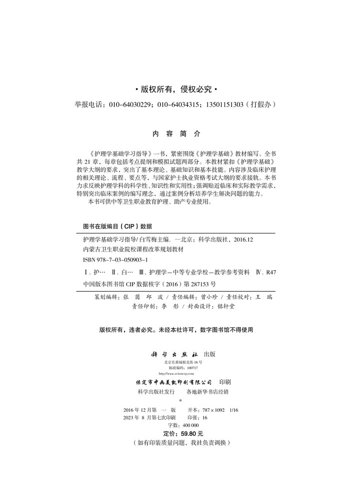 护理学基础学习指导