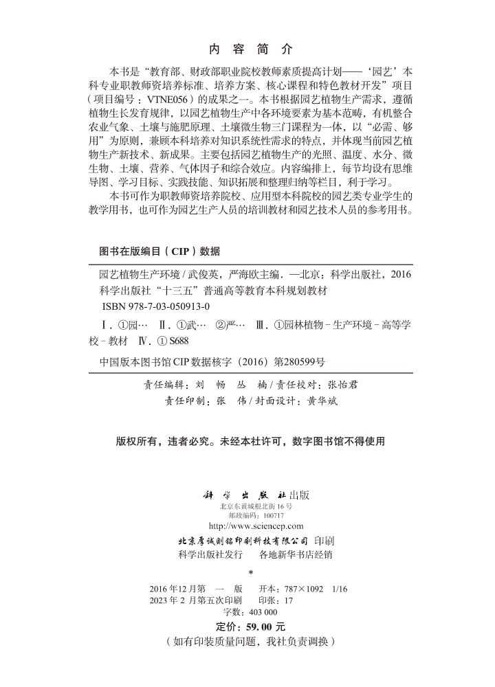 园艺植物生产环境