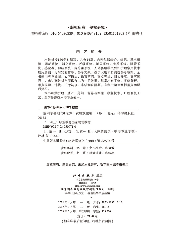 解剖学基础（第二版）