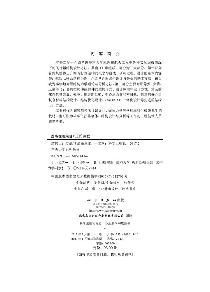 结构设计方法