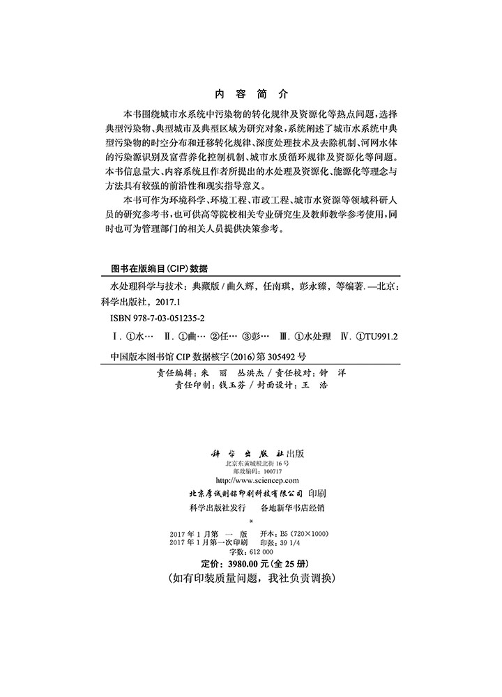 水处理科学与技术（典藏版）