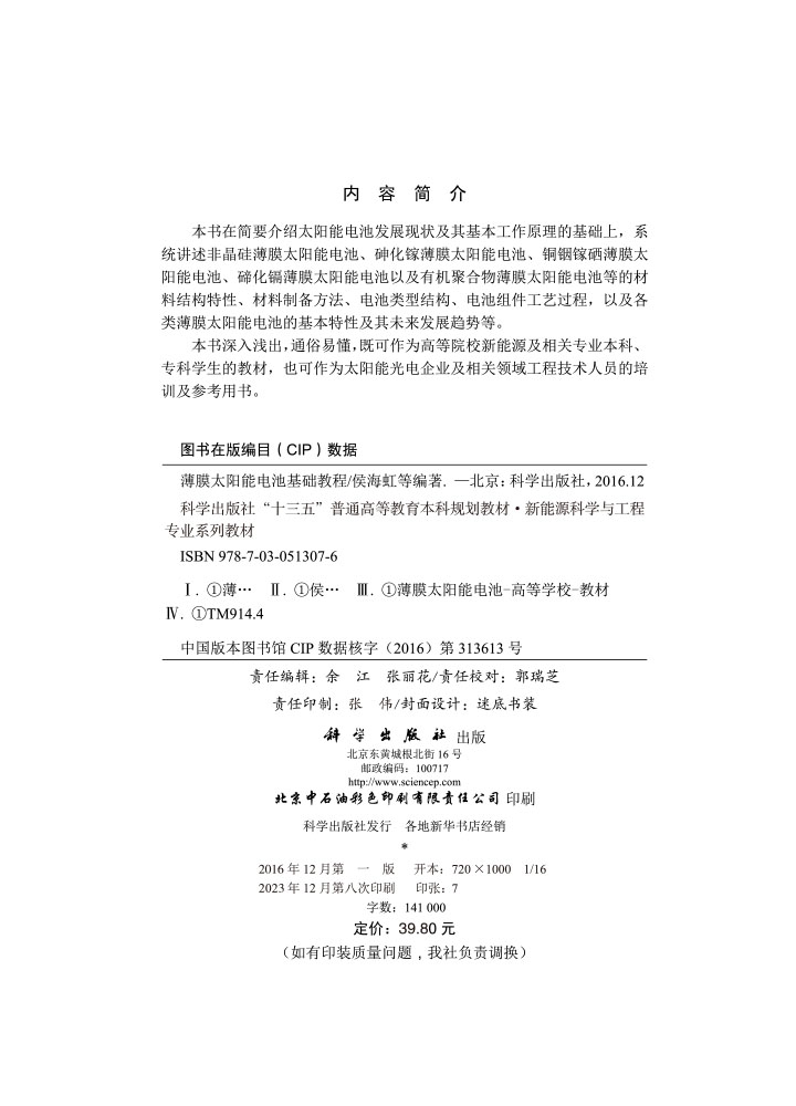 薄膜太阳能电池基础教程