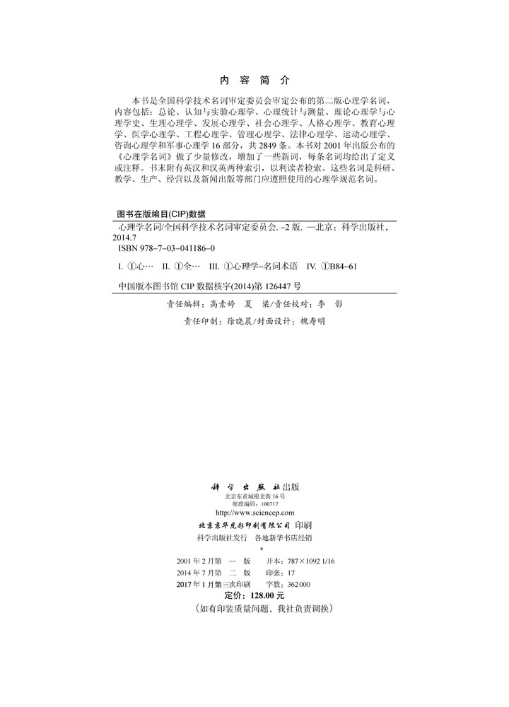 科学技术名词·自然科学卷（全藏版）