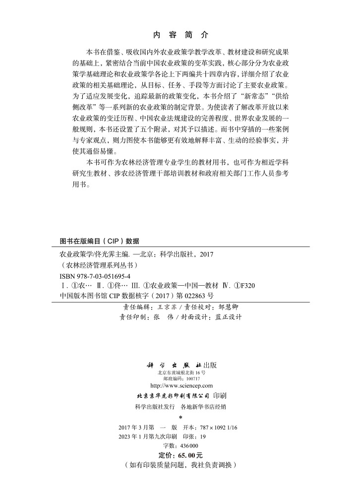 农业政策学