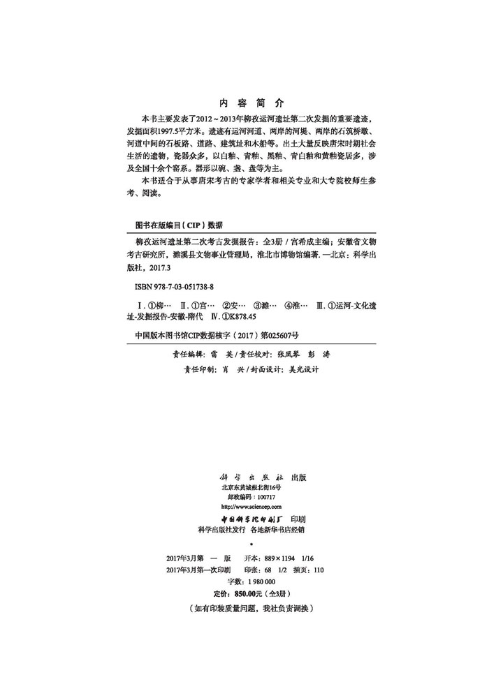 柳孜运河遗址第二次考古发掘报告