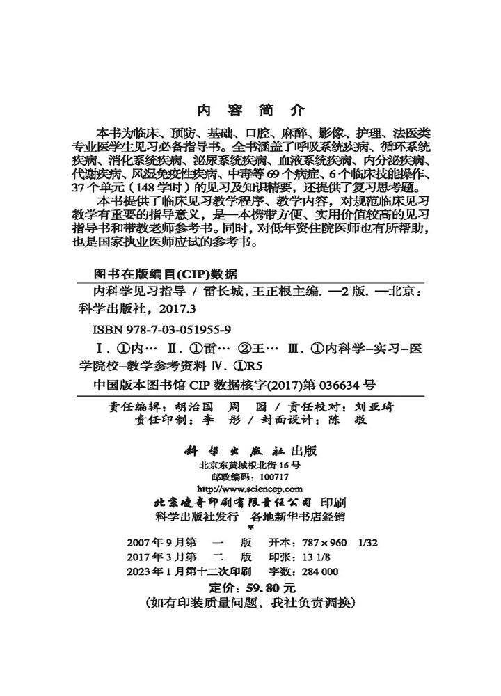 内科学见习指导