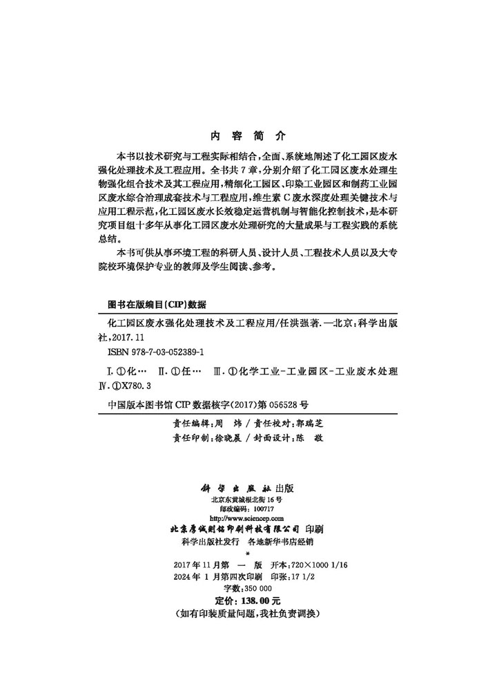 化工园区废水强化处理技术及工程应用