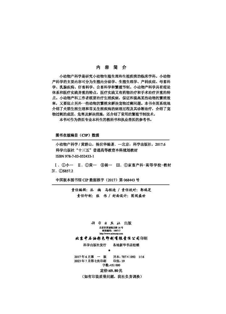 小动物产科学