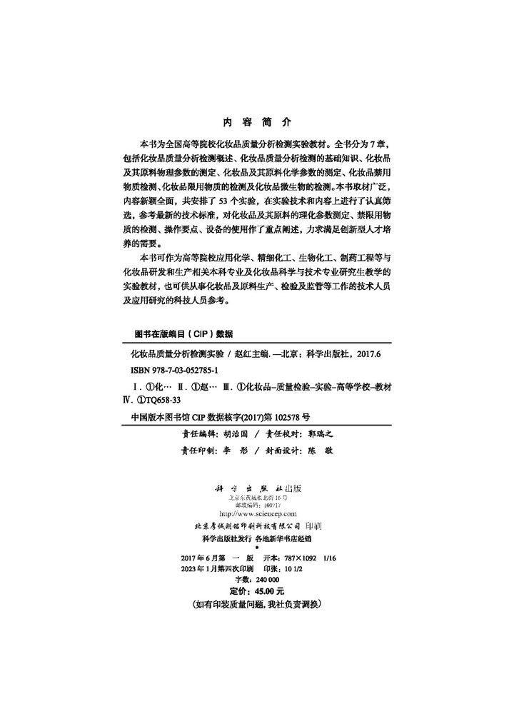 化妆品质量分析检测实验