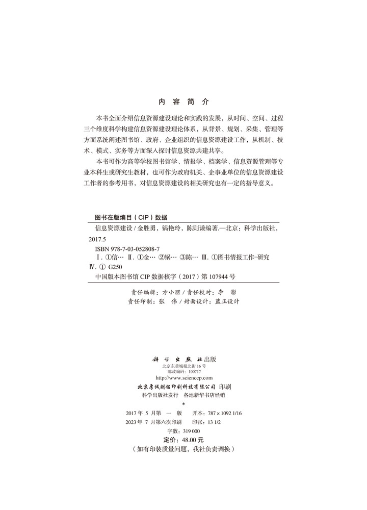 信息资源建设