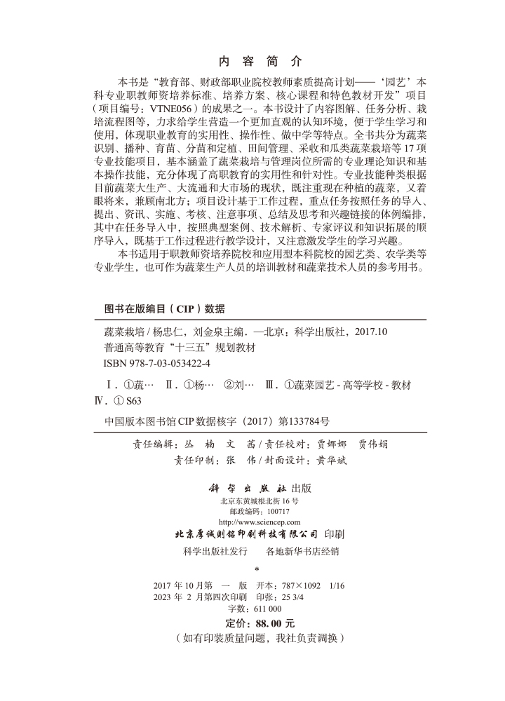 蔬菜栽培