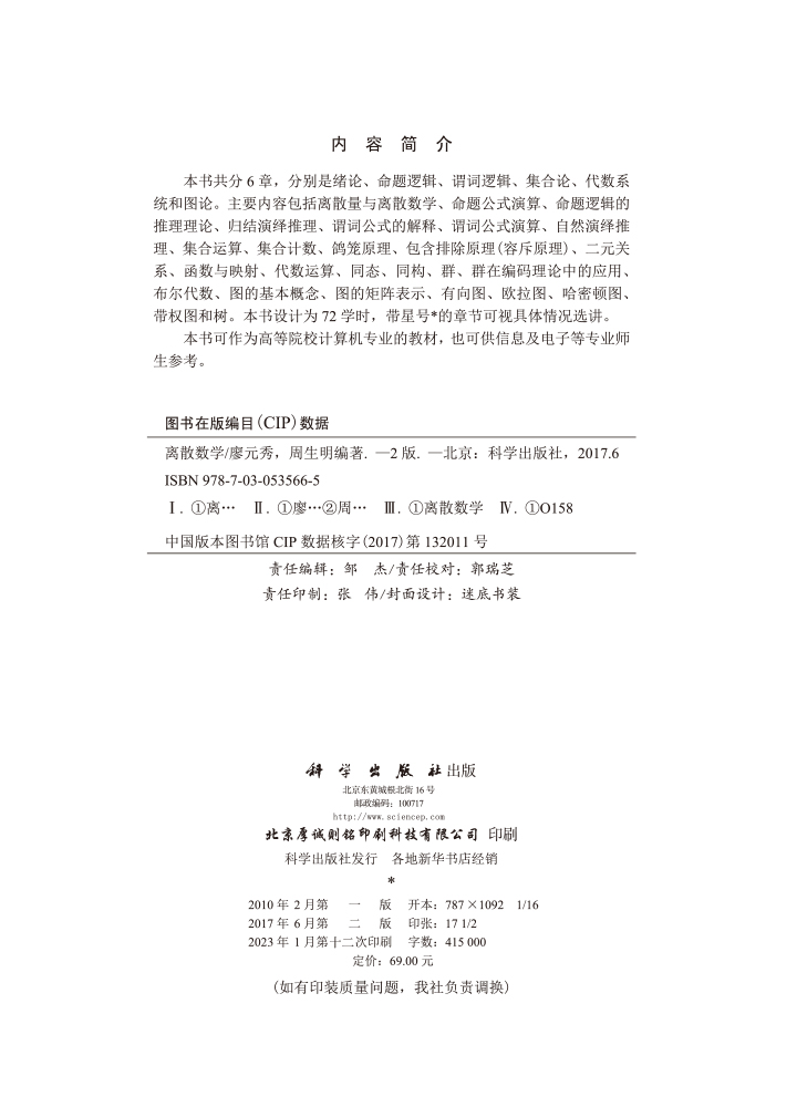 离散数学（第二版）