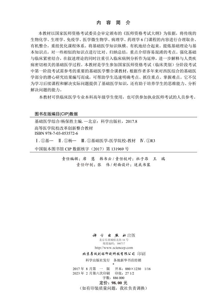 基础医学综合