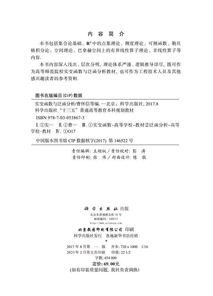 实变函数与泛函分析