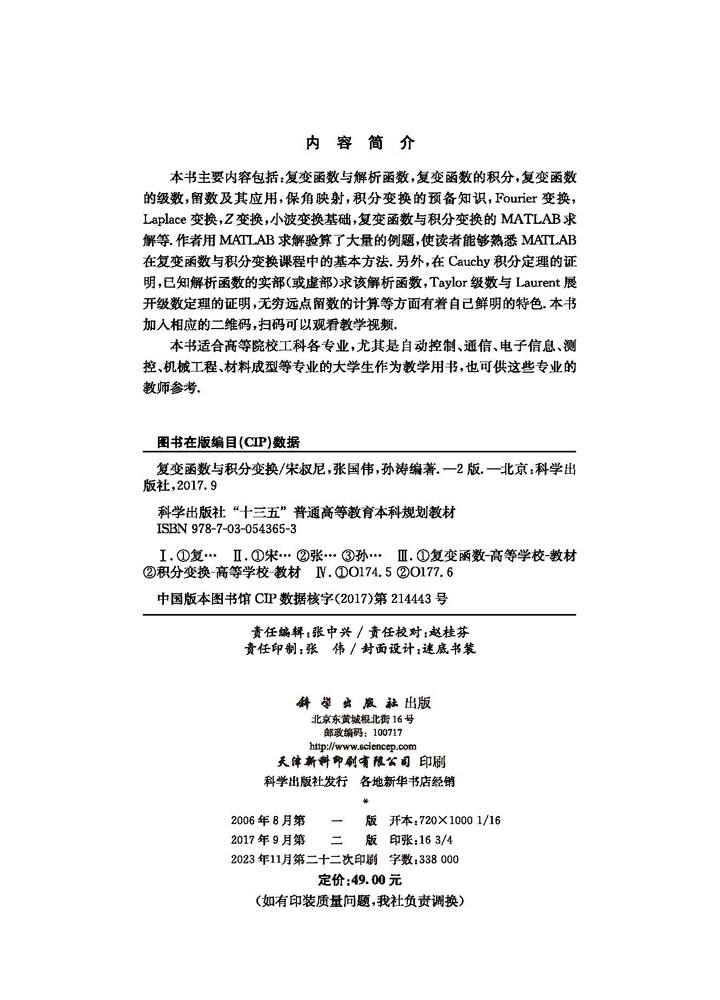 复变函数与积分变换（第二版）