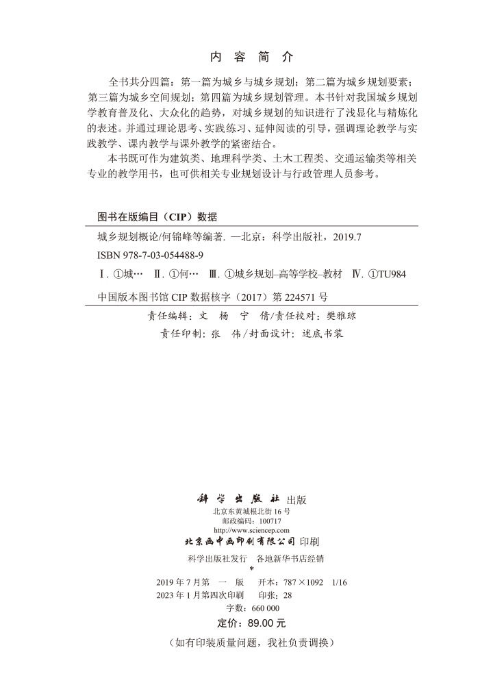 城乡规划概论