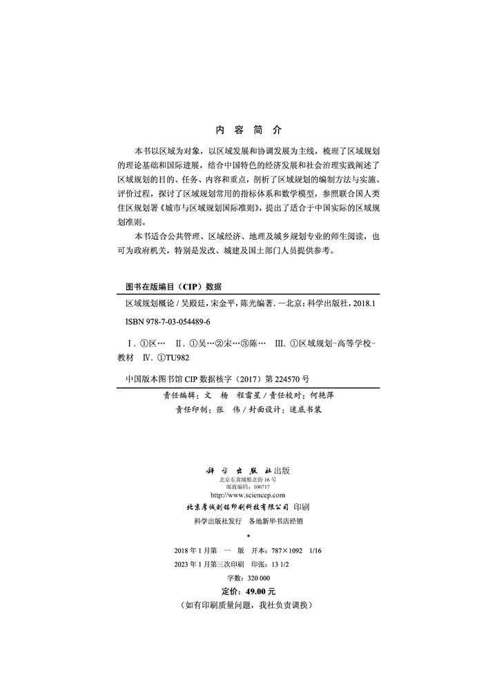 区域规划概论