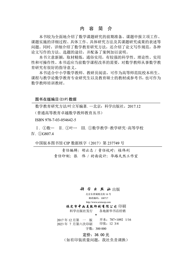 数学教育研究方法