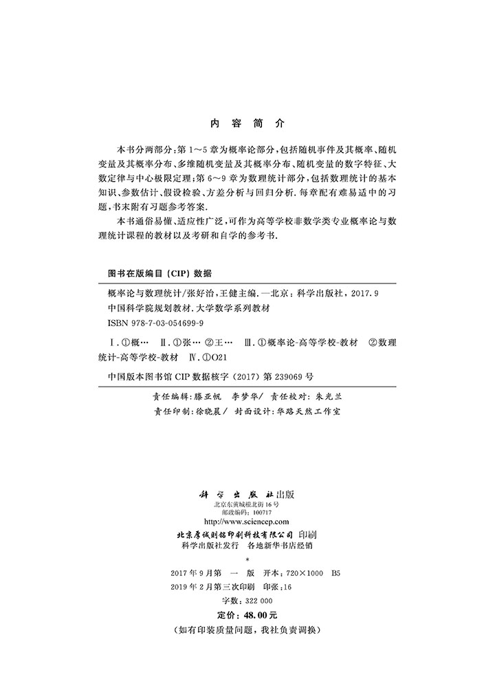 概率论与数理统计