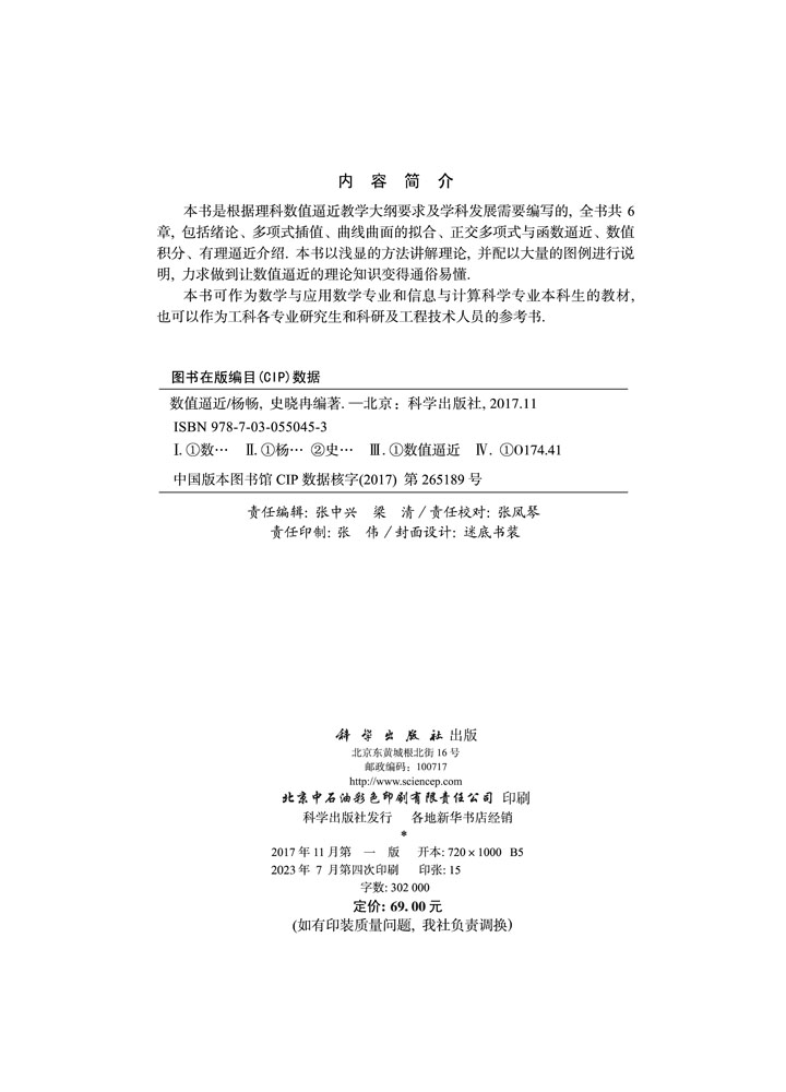 数值逼近