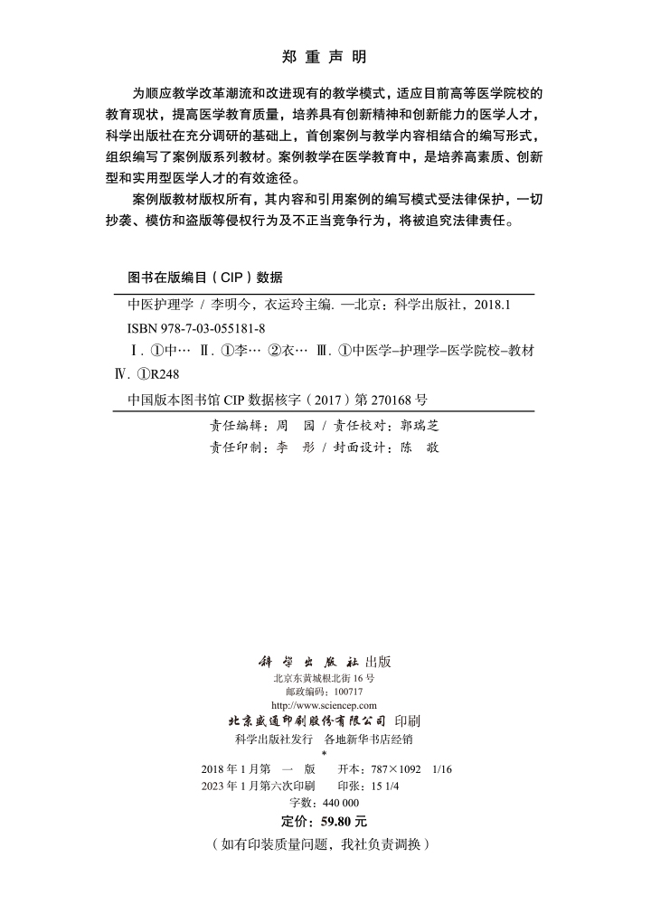 中医护理学（案例版）
