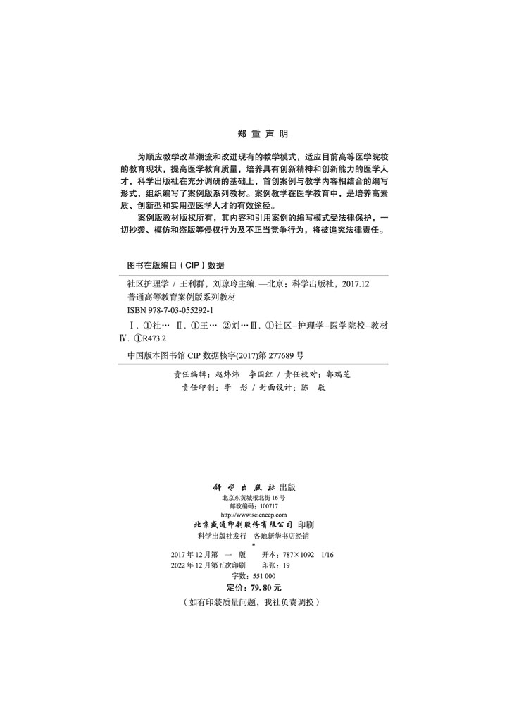 社区护理学（案例版）