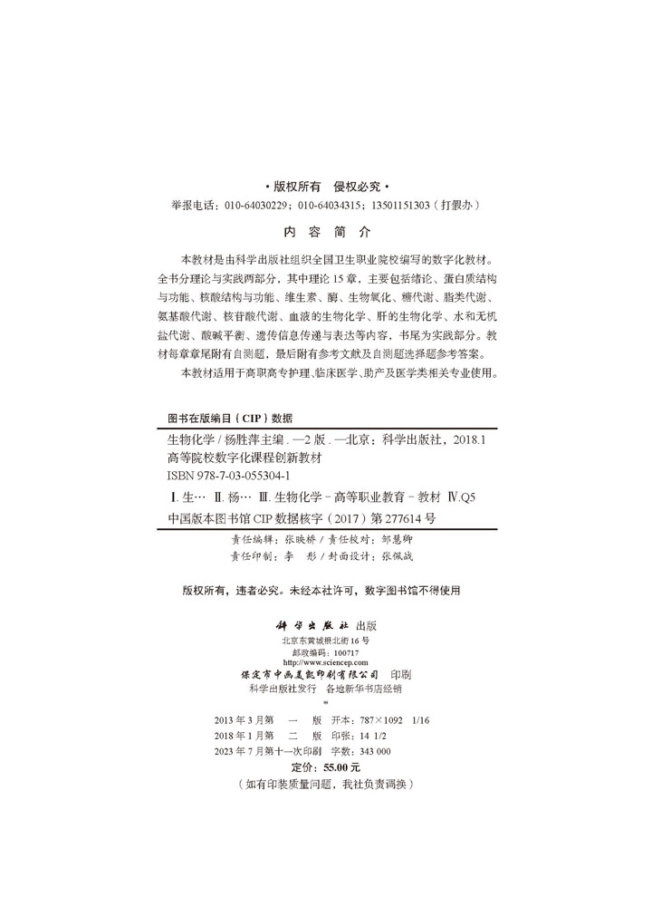 生物化学（第二版）