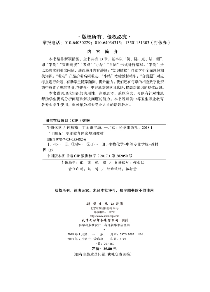 生物化学