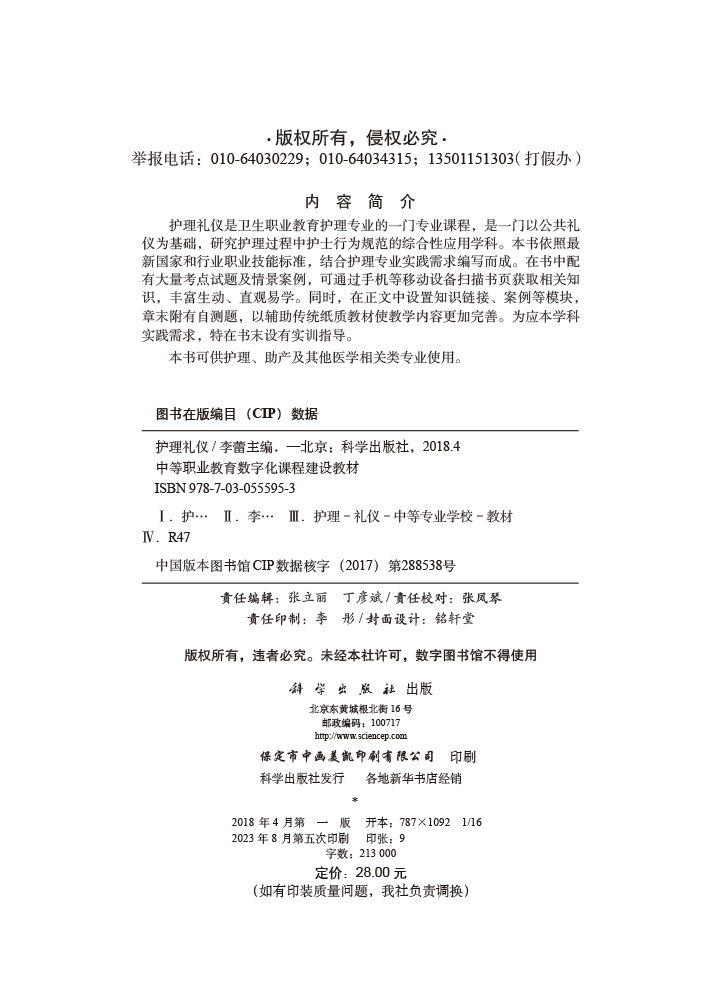 护理礼仪
