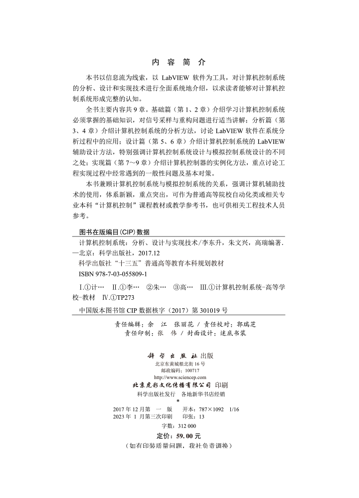 计算机控制系统——分析、设计与实现技术