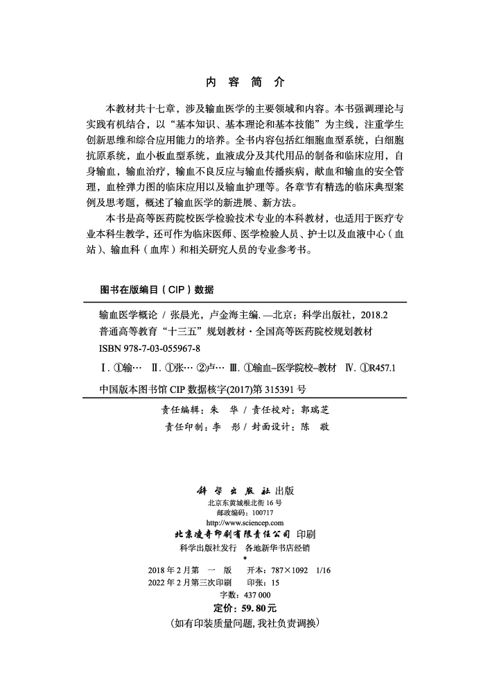 输血医学概论