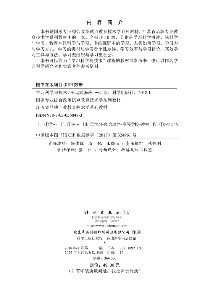 学习科学与技术