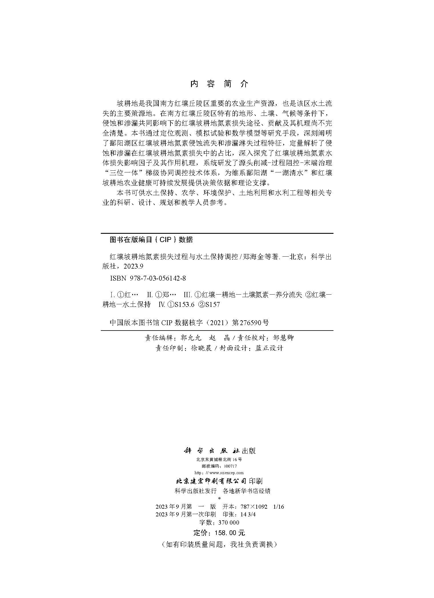 红壤坡耕地氮素损失过程与水土保持调控