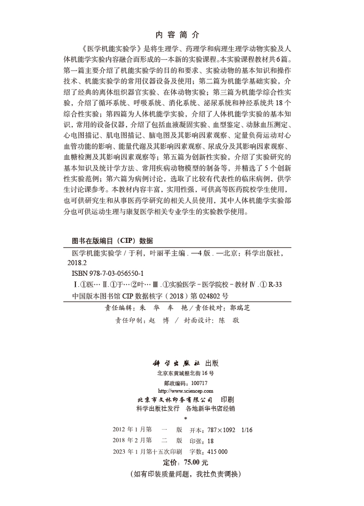 医学机能实验学（第4版）