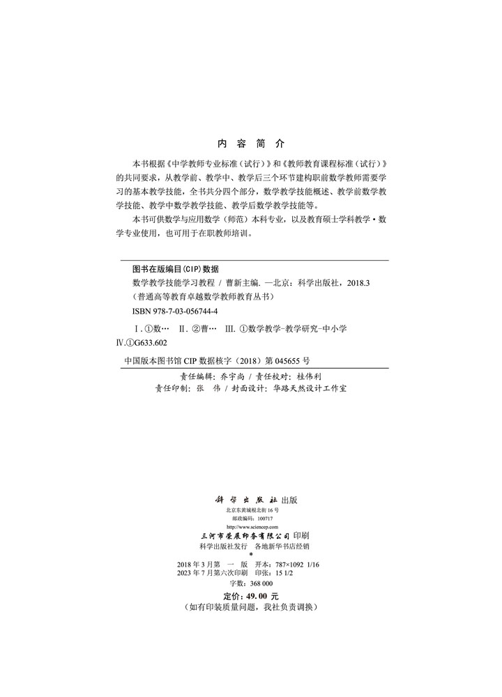 数学教学技能学习教程